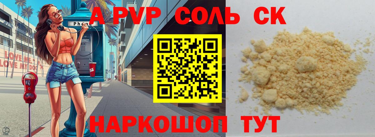 A PVP  А ПВП СК  Вход с VPN  Лиски  Alfa_PVP Crystall 