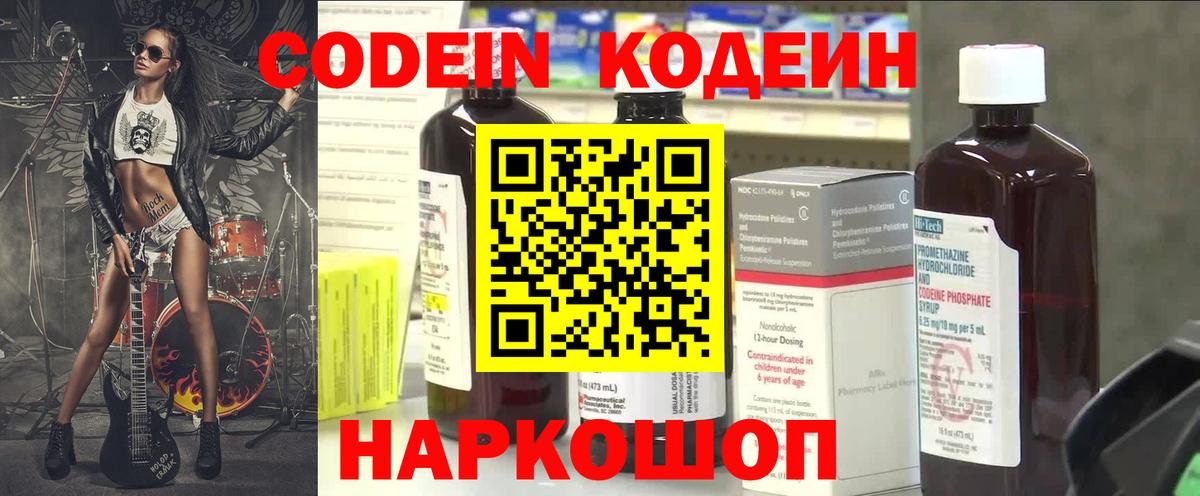 Лиски  Кодеиновый сироп Lean Purple Drank  Codein Purple Drank  Вход с VPN 
