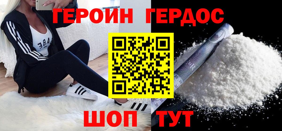 Героин хмурый Лиски