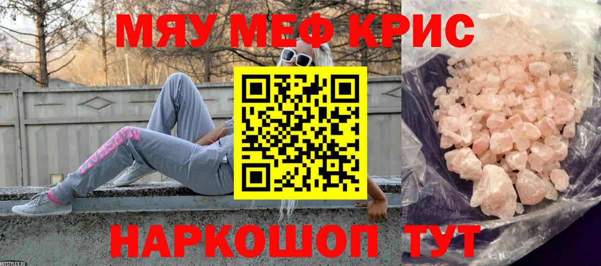 Меф кристаллы Лиски