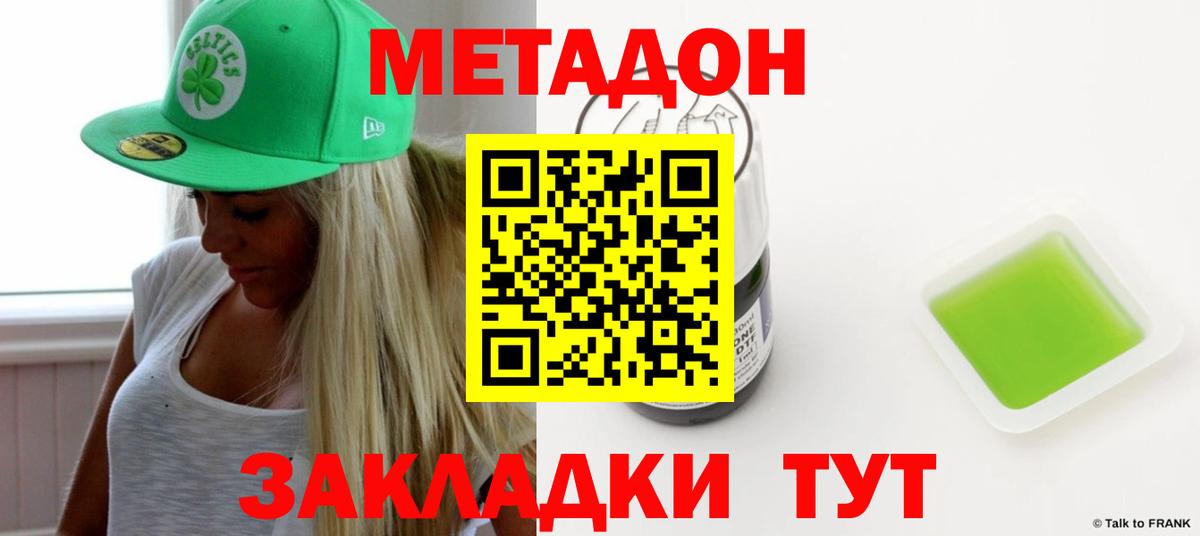 МЕТАДОН methadone Лиски