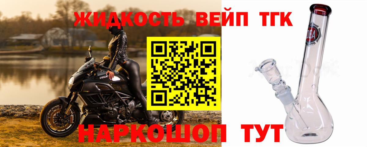 Дистиллят ТГК вейп  Вход с VPN  Лиски  ТГК жижа 